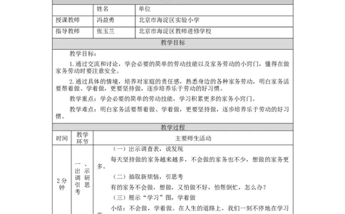 1022四年级道德与法治(统编版)这些事我来做(第三课时)-1教学设计_A493小学道法_人教版小学道德与法治教学资源包_小学道法单独教案方便下载（1-6上下册）（2024秋旧版）_4年级上册