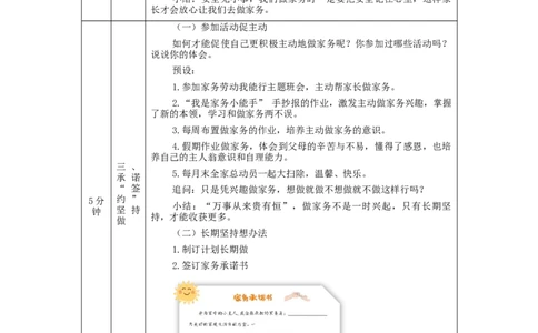 1022四年级道德与法治(统编版)这些事我来做(第三课时)-1教学设计_A493小学道法_人教版小学道德与法治教学资源包_小学道法单独教案方便下载（1-6上下册）（2024秋旧版）_4年级上册