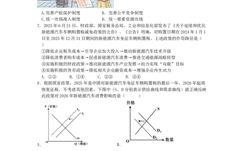江苏省无锡市江阴市六校联考2025-2026学年高一上学期期中考试政治试题_2025年12月高一试卷_251212江苏省无锡市江阴市六校联考2025-2026学年高一上学期11月期中
