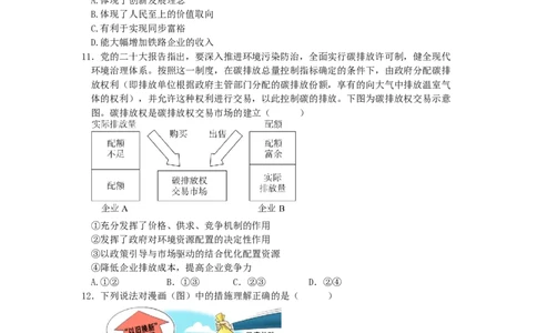 江苏省无锡市江阴市六校联考2025-2026学年高一上学期期中考试政治试题_2025年12月高一试卷_251212江苏省无锡市江阴市六校联考2025-2026学年高一上学期11月期中