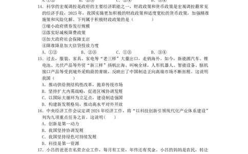 江苏省无锡市江阴市六校联考2025-2026学年高一上学期期中考试政治试题_2025年12月高一试卷_251212江苏省无锡市江阴市六校联考2025-2026学年高一上学期11月期中