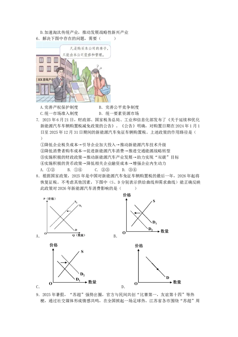 江苏省无锡市江阴市六校联考2025-2026学年高一上学期期中考试政治试题_2025年12月高一试卷_251212江苏省无锡市江阴市六校联考2025-2026学年高一上学期11月期中