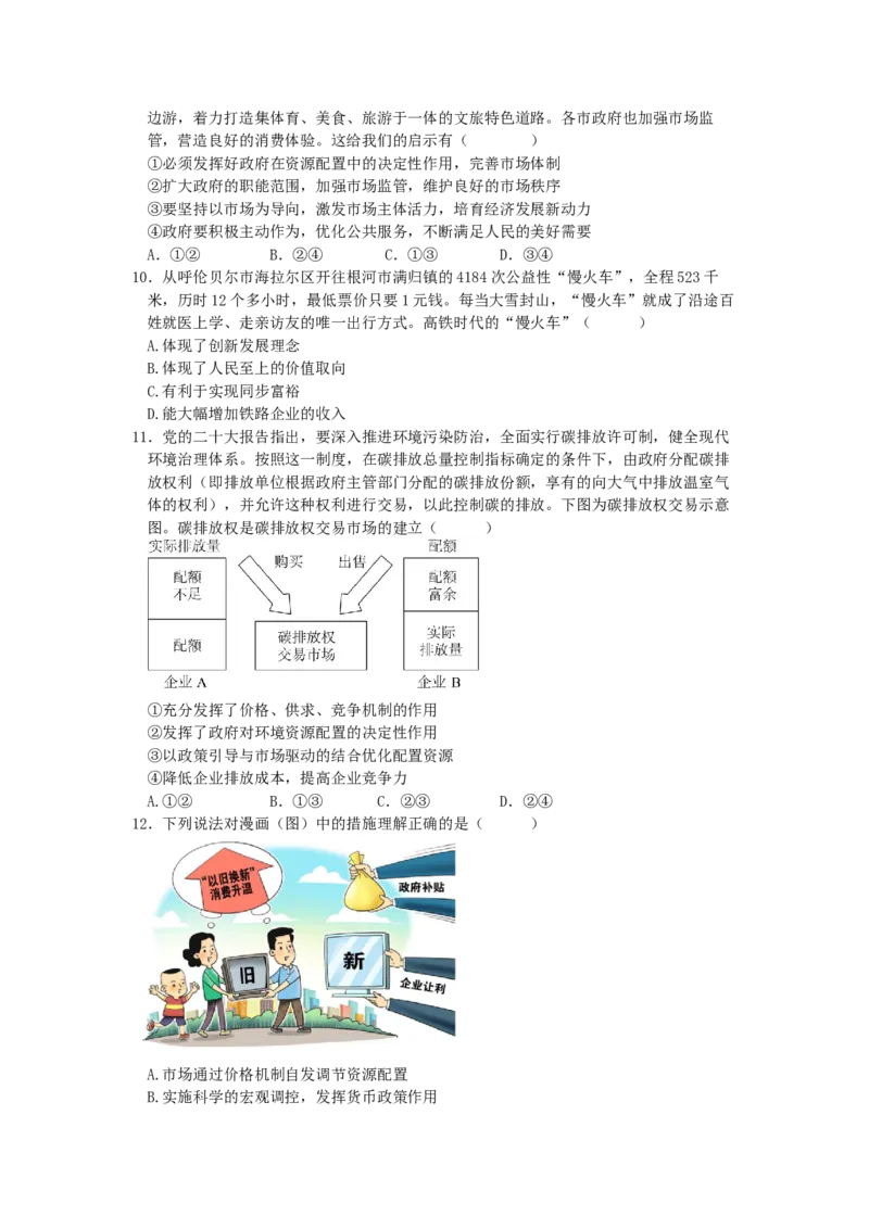 江苏省无锡市江阴市六校联考2025-2026学年高一上学期期中考试政治试题_2025年12月高一试卷_251212江苏省无锡市江阴市六校联考2025-2026学年高一上学期11月期中