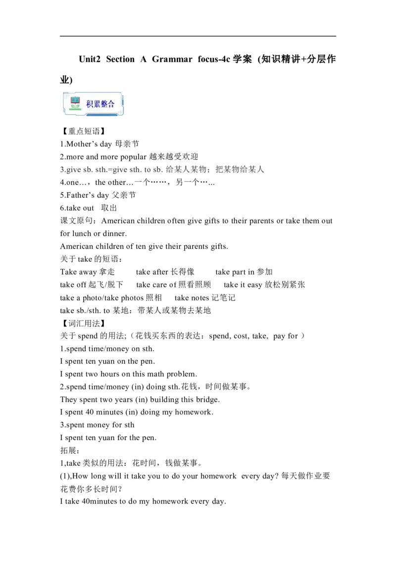 Unit2SectionAGrammarfocus-4c学案(知识精讲+分层作业)(含答案)_最新人教版英语九年级全册_新更新初中英语9全_03课件+学案