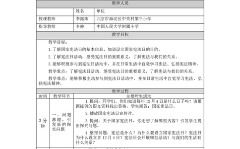 0914六年级道德与法治(统编)宪法是根本法(第一课时)-教学设计_A493小学道法_人教版小学道德与法治教学资源包_小学道法单独教案方便下载（1-6上下册）（2024秋旧版）_6年级上册