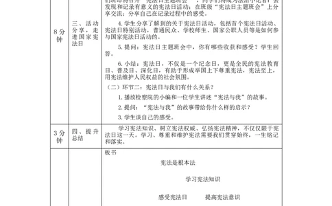 0914六年级道德与法治(统编)宪法是根本法(第一课时)-教学设计_A493小学道法_人教版小学道德与法治教学资源包_小学道法单独教案方便下载（1-6上下册）（2024秋旧版）_6年级上册