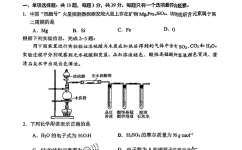 江苏省苏州市2024-2025学年高一上学期1月期末学业阳光指标调研试题化学PDF版_2025年02月试卷_0206江苏省苏州市2024-2025学年高一上学期1月期末学业阳光指标调研试题