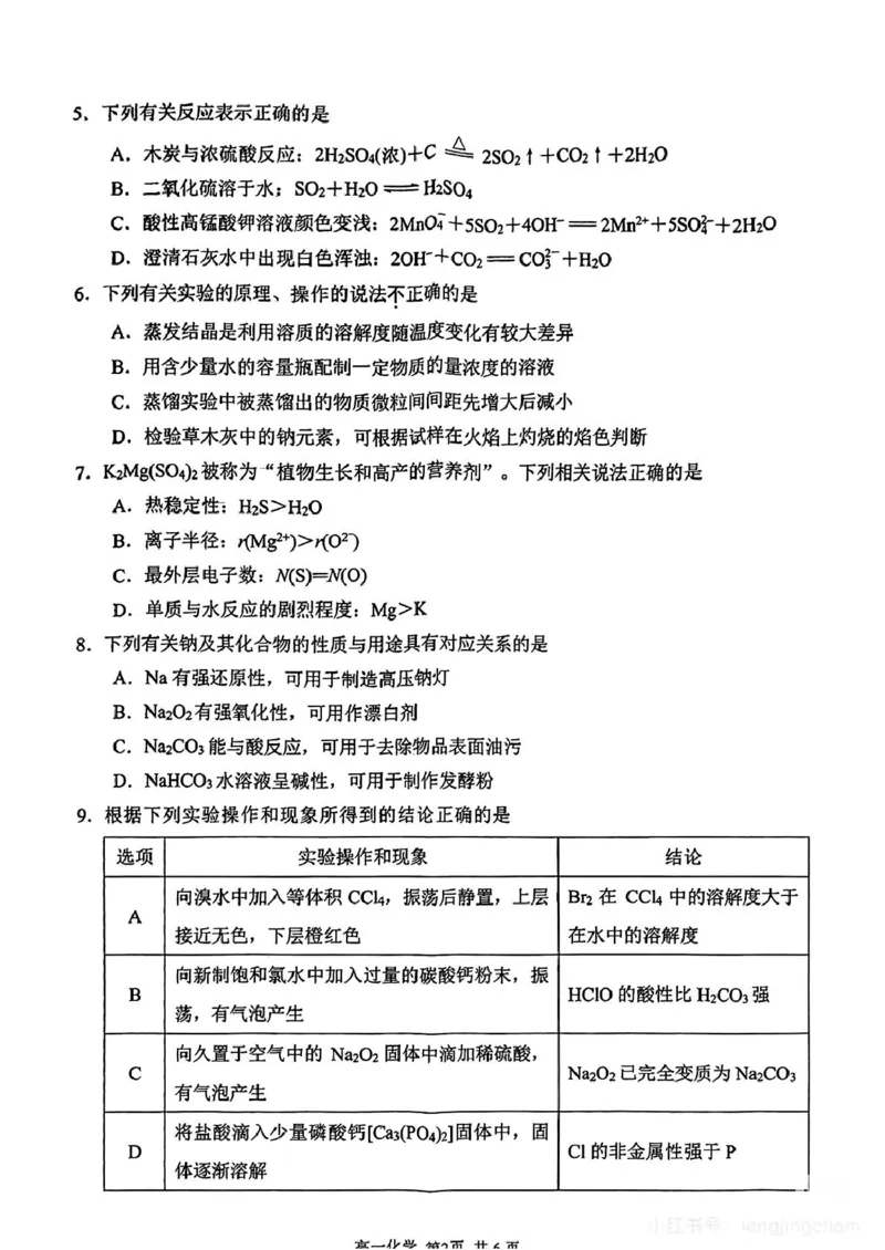 江苏省苏州市2024-2025学年高一上学期1月期末学业阳光指标调研试题化学PDF版_2025年02月试卷_0206江苏省苏州市2024-2025学年高一上学期1月期末学业阳光指标调研试题