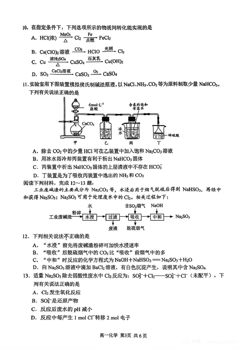江苏省苏州市2024-2025学年高一上学期1月期末学业阳光指标调研试题化学PDF版_2025年02月试卷_0206江苏省苏州市2024-2025学年高一上学期1月期末学业阳光指标调研试题