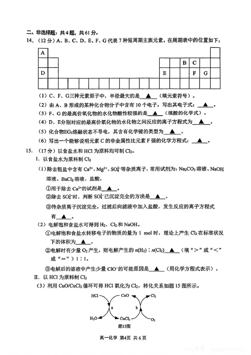 江苏省苏州市2024-2025学年高一上学期1月期末学业阳光指标调研试题化学PDF版_2025年02月试卷_0206江苏省苏州市2024-2025学年高一上学期1月期末学业阳光指标调研试题