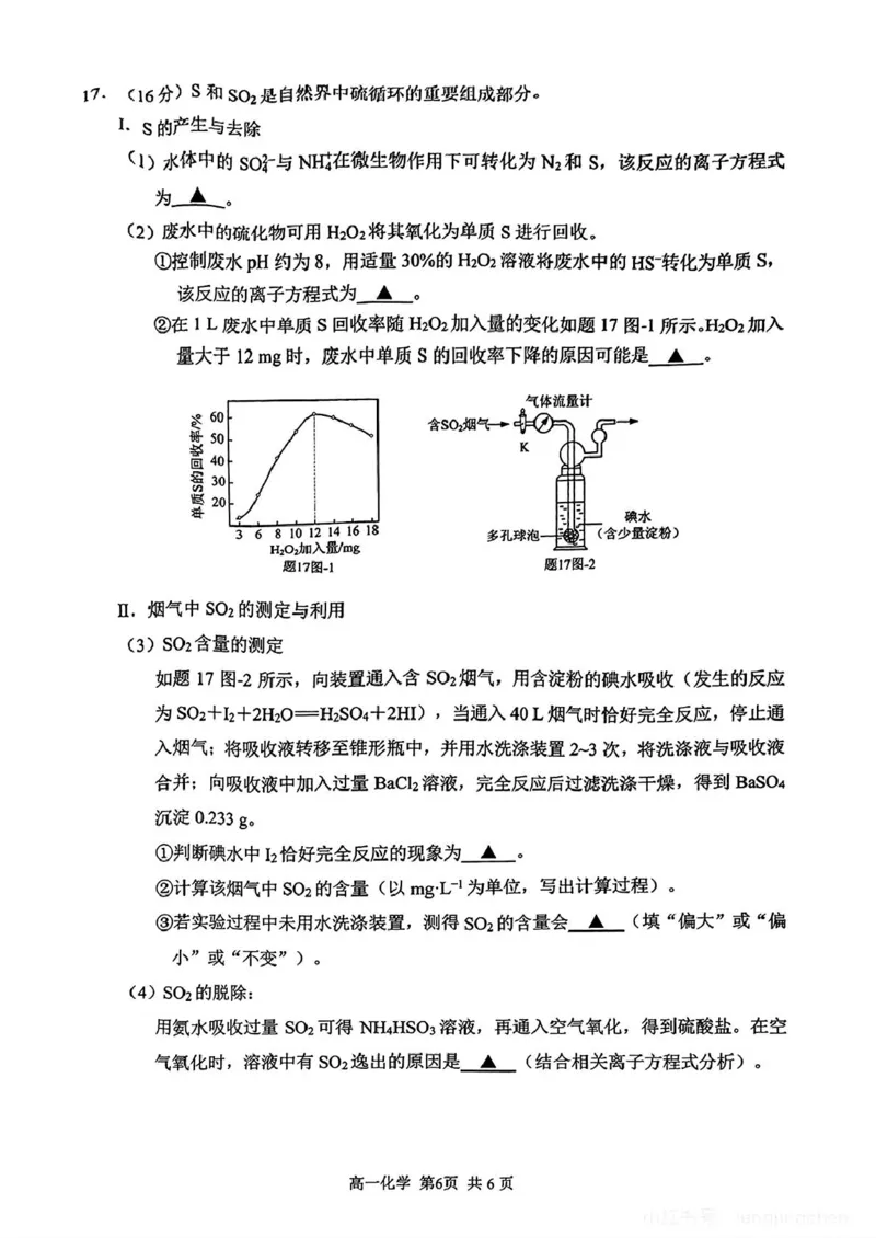 江苏省苏州市2024-2025学年高一上学期1月期末学业阳光指标调研试题化学PDF版_2025年02月试卷_0206江苏省苏州市2024-2025学年高一上学期1月期末学业阳光指标调研试题