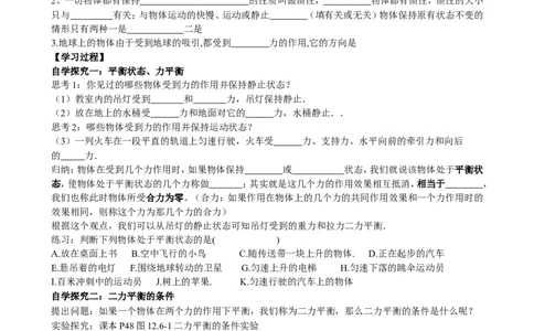 八年级物理第八章第二节《二力平衡》导学案_初物_1初中物理