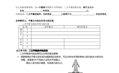 八年级物理第八章第二节《二力平衡》导学案_初物_1初中物理