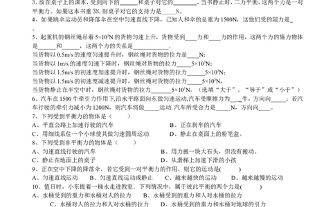 八年级物理第八章第二节《二力平衡》导学案_初物_1初中物理