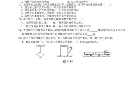 八年级物理第八章第二节《二力平衡》导学案_初物_1初中物理