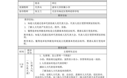 1116六年级道德与法治(统编版)人大代表为人民(第一课时)-1教学设计_A493小学道法_人教版小学道德与法治教学资源包_小学道法单独教案方便下载（1-6上下册）（2024秋旧版）