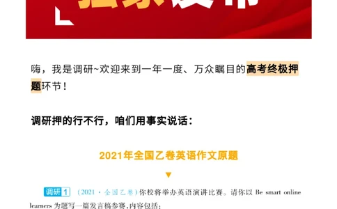 2022高考终极押题_高中三年全科资料_高中_1高中基础资料包_C-热点事件知识点解读