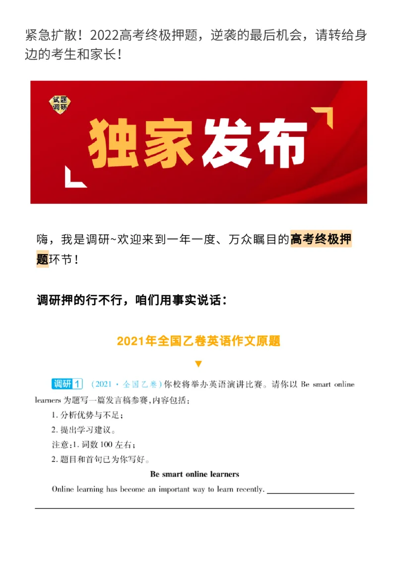 2022高考终极押题_高中三年全科资料_高中_1高中基础资料包_C-热点事件知识点解读