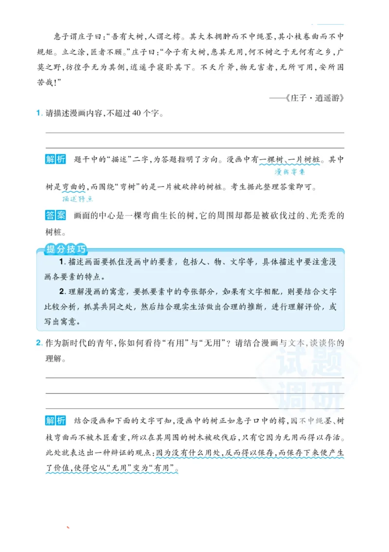 2022高考终极押题_高中三年全科资料_高中_1高中基础资料包_C-热点事件知识点解读