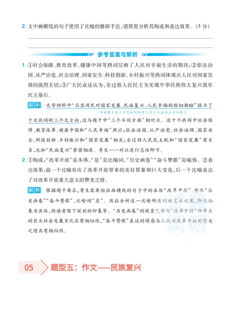 2022高考终极押题_高中三年全科资料_高中_1高中基础资料包_C-热点事件知识点解读