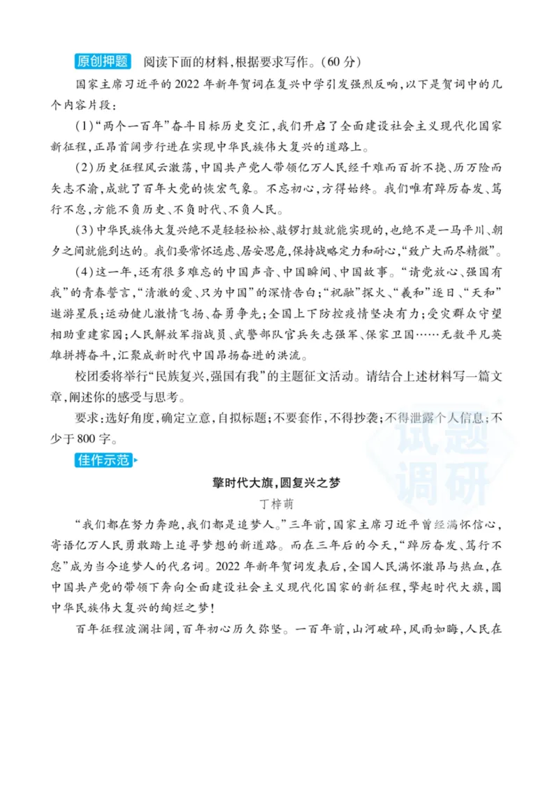 2022高考终极押题_高中三年全科资料_高中_1高中基础资料包_C-热点事件知识点解读