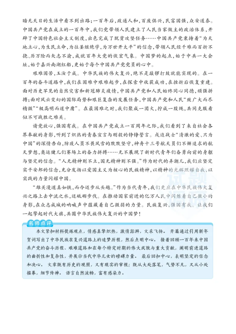 2022高考终极押题_高中三年全科资料_高中_1高中基础资料包_C-热点事件知识点解读