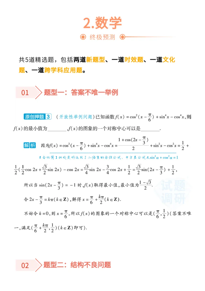 2022高考终极押题_高中三年全科资料_高中_1高中基础资料包_C-热点事件知识点解读
