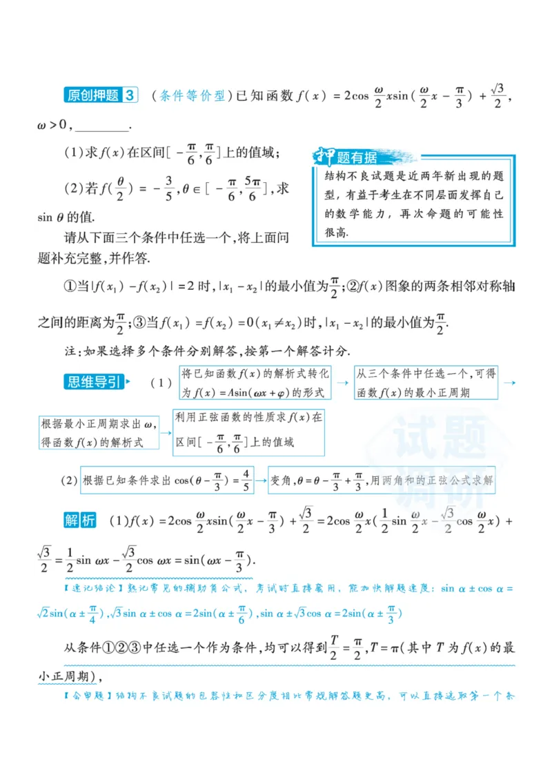 2022高考终极押题_高中三年全科资料_高中_1高中基础资料包_C-热点事件知识点解读