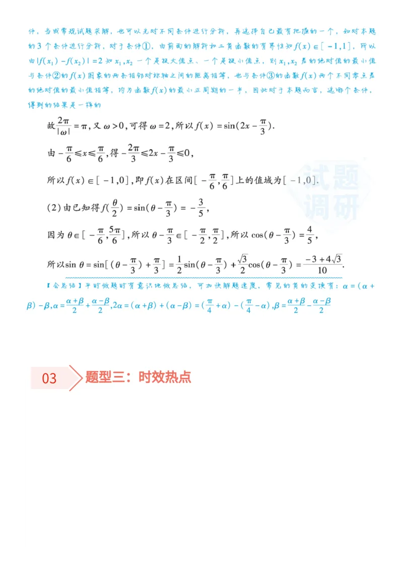 2022高考终极押题_高中三年全科资料_高中_1高中基础资料包_C-热点事件知识点解读