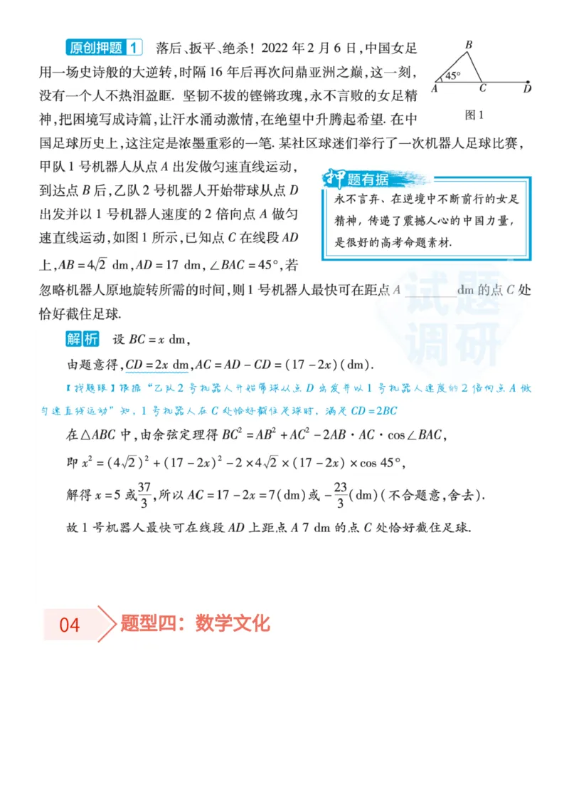 2022高考终极押题_高中三年全科资料_高中_1高中基础资料包_C-热点事件知识点解读