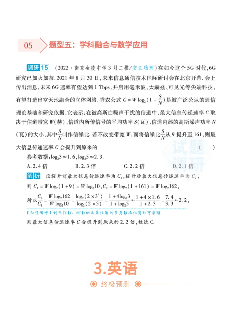 2022高考终极押题_高中三年全科资料_高中_1高中基础资料包_C-热点事件知识点解读