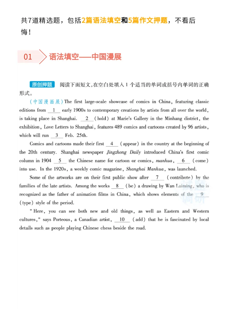2022高考终极押题_高中三年全科资料_高中_1高中基础资料包_C-热点事件知识点解读