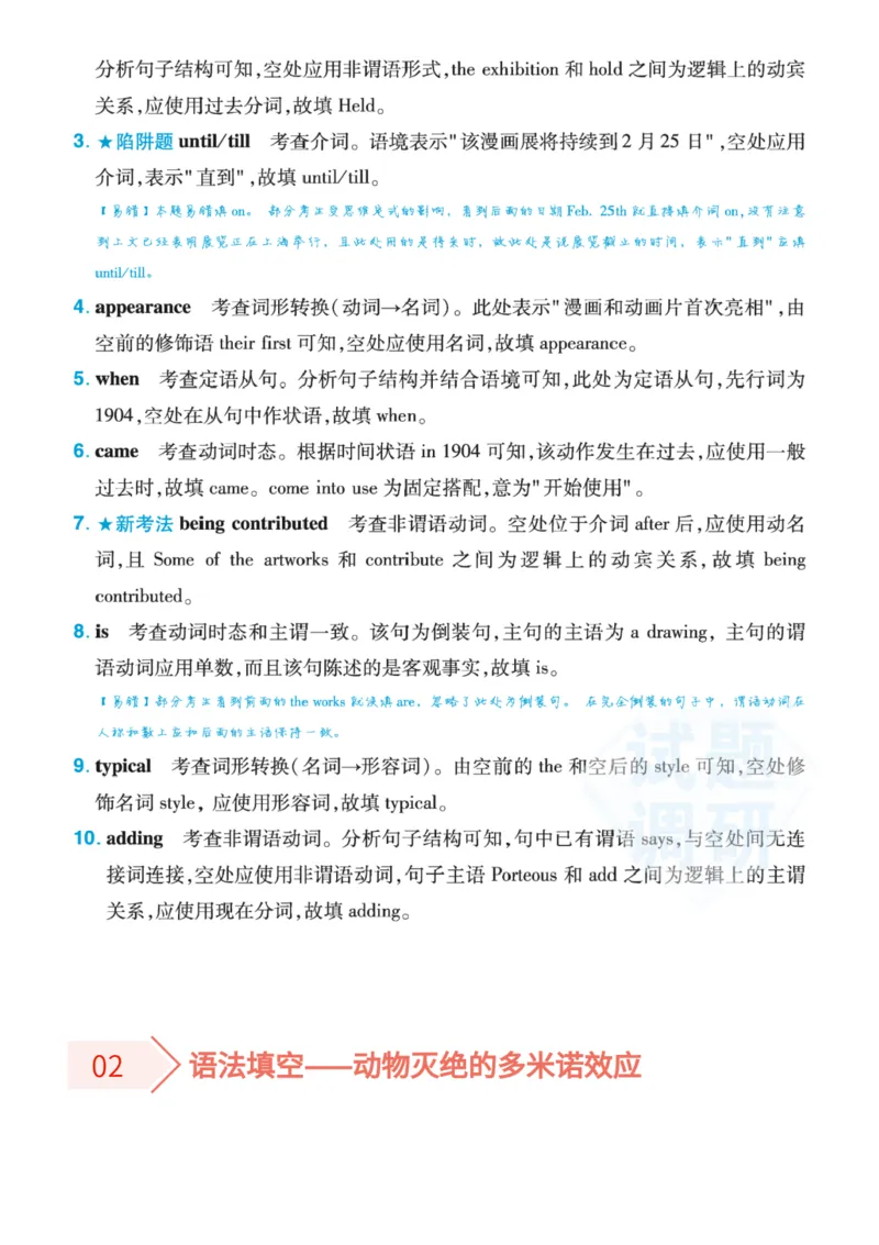 2022高考终极押题_高中三年全科资料_高中_1高中基础资料包_C-热点事件知识点解读