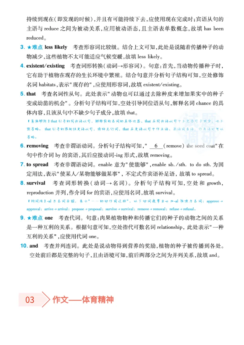 2022高考终极押题_高中三年全科资料_高中_1高中基础资料包_C-热点事件知识点解读