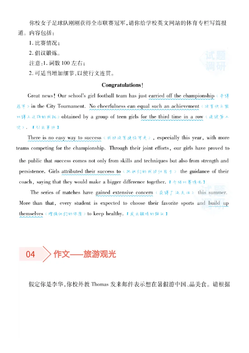 2022高考终极押题_高中三年全科资料_高中_1高中基础资料包_C-热点事件知识点解读