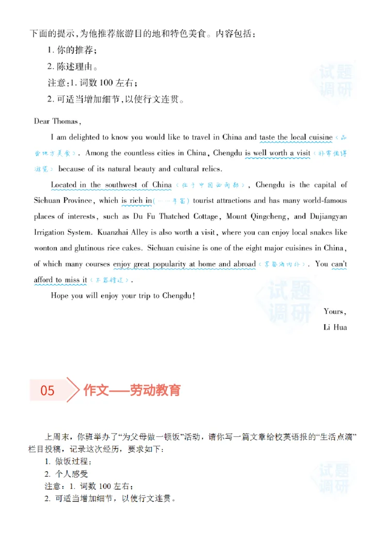 2022高考终极押题_高中三年全科资料_高中_1高中基础资料包_C-热点事件知识点解读