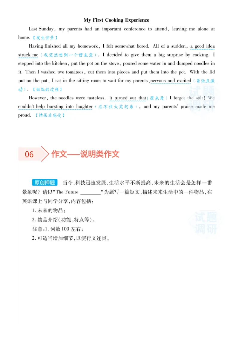 2022高考终极押题_高中三年全科资料_高中_1高中基础资料包_C-热点事件知识点解读
