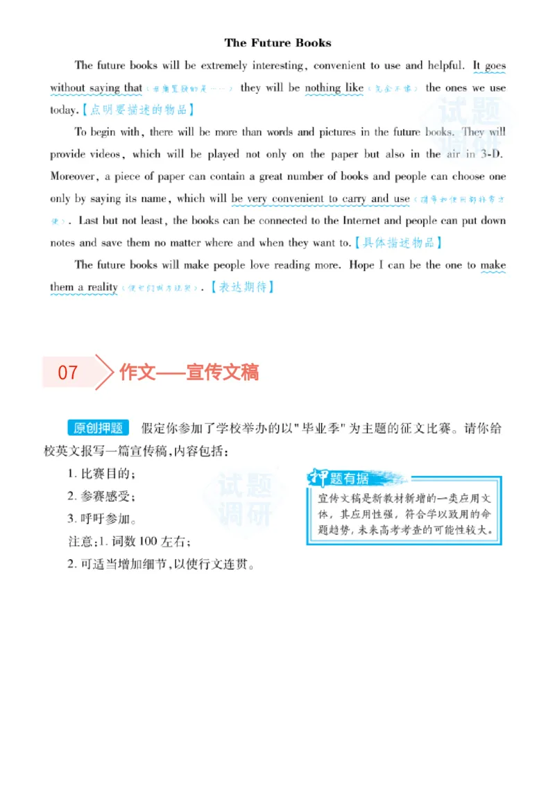2022高考终极押题_高中三年全科资料_高中_1高中基础资料包_C-热点事件知识点解读