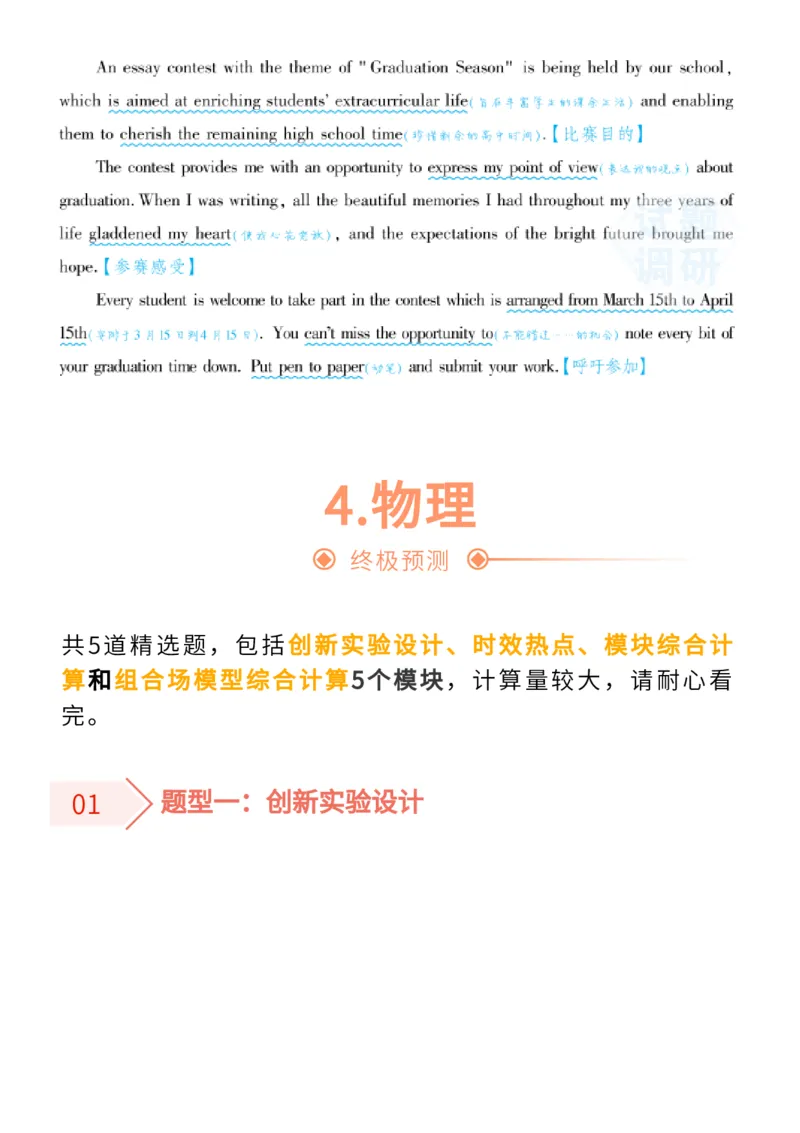 2022高考终极押题_高中三年全科资料_高中_1高中基础资料包_C-热点事件知识点解读