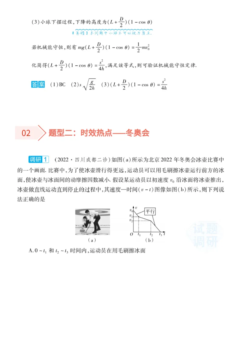 2022高考终极押题_高中三年全科资料_高中_1高中基础资料包_C-热点事件知识点解读