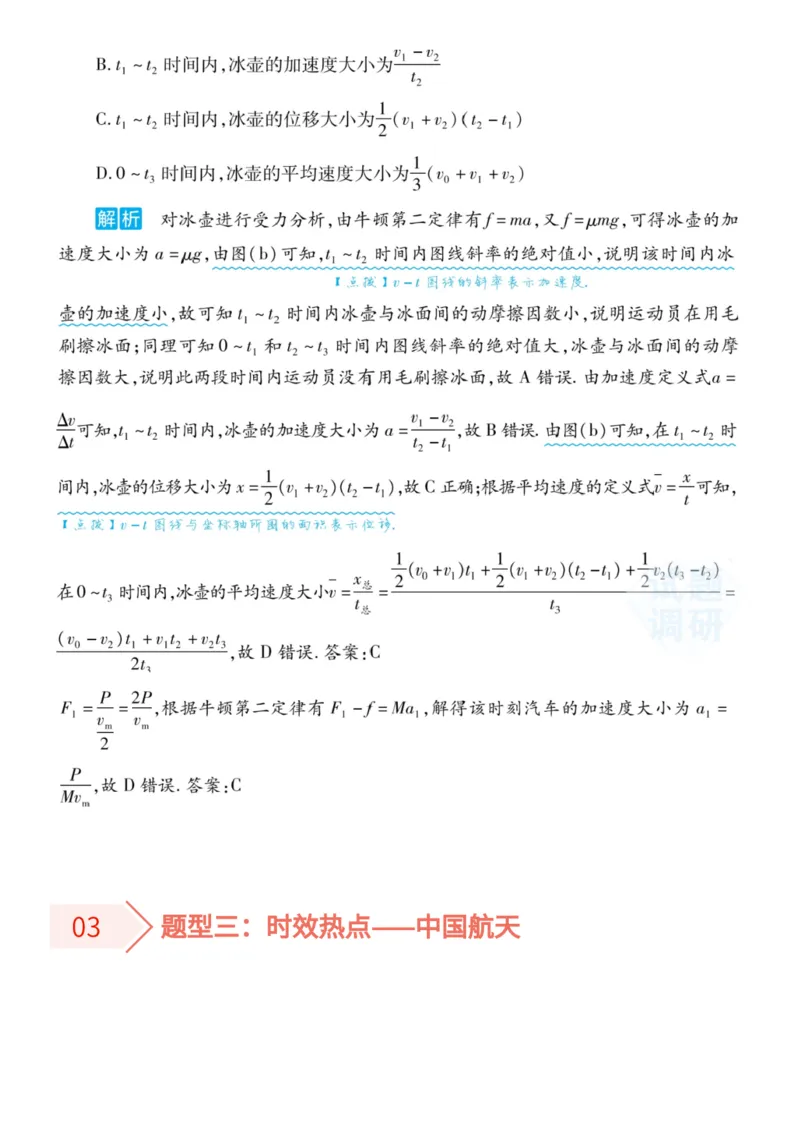 2022高考终极押题_高中三年全科资料_高中_1高中基础资料包_C-热点事件知识点解读