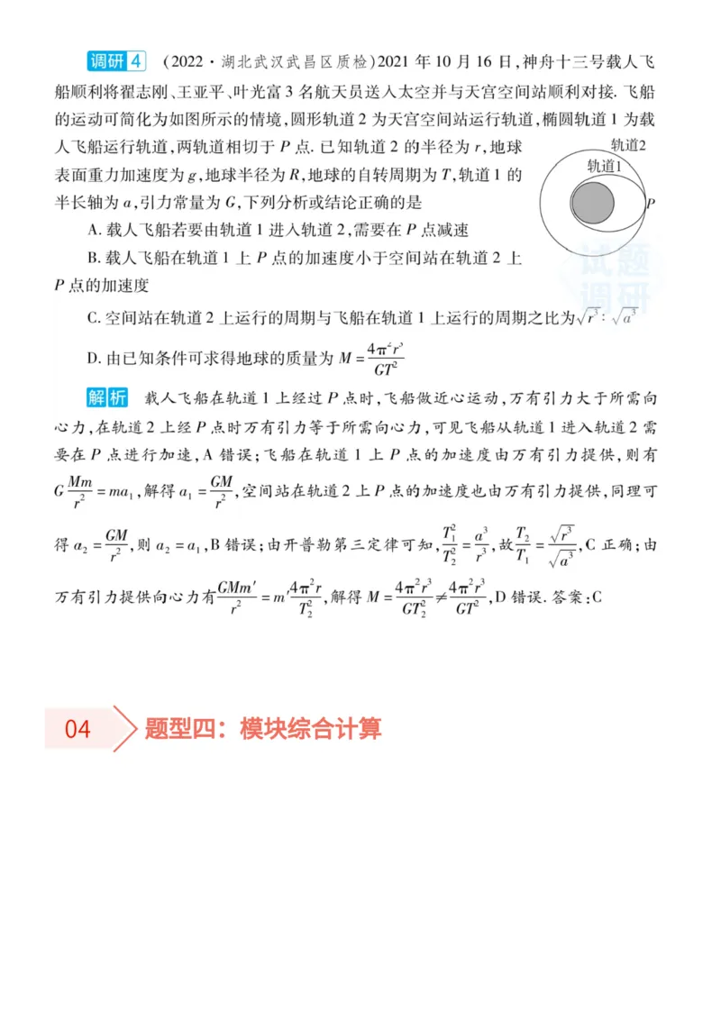 2022高考终极押题_高中三年全科资料_高中_1高中基础资料包_C-热点事件知识点解读
