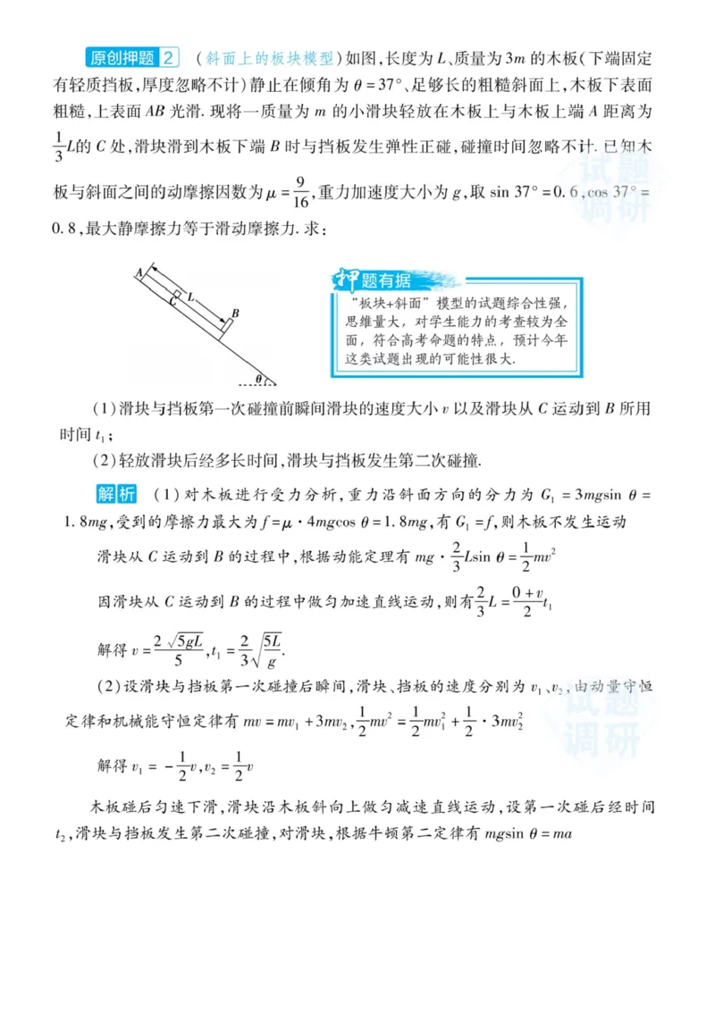 2022高考终极押题_高中三年全科资料_高中_1高中基础资料包_C-热点事件知识点解读