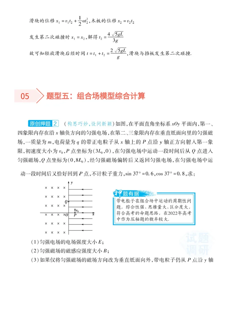 2022高考终极押题_高中三年全科资料_高中_1高中基础资料包_C-热点事件知识点解读