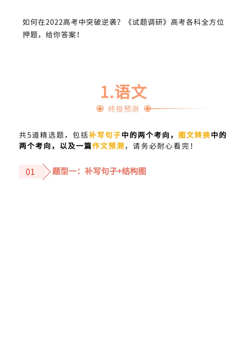 2022高考终极押题_高中三年全科资料_高中_1高中基础资料包_C-热点事件知识点解读