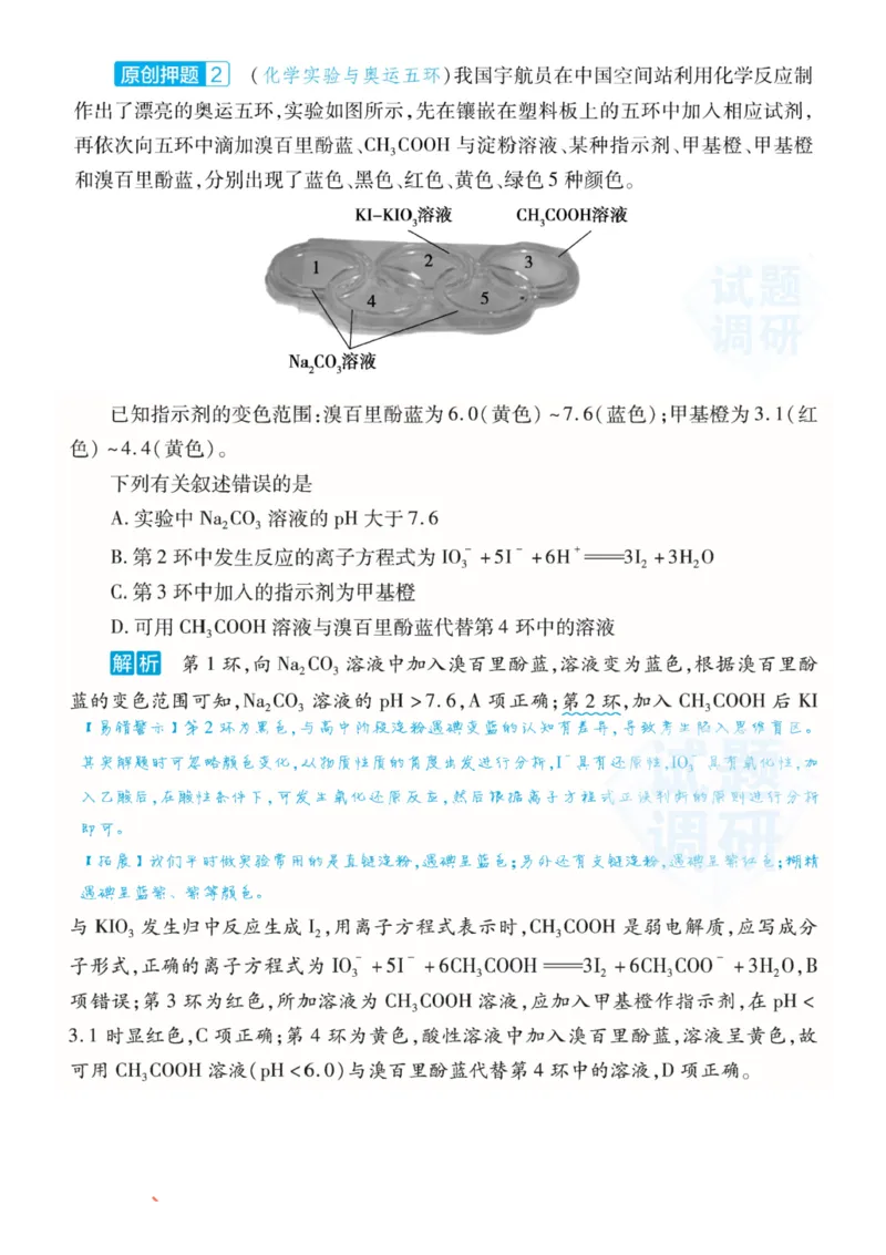 2022高考终极押题_高中三年全科资料_高中_1高中基础资料包_C-热点事件知识点解读