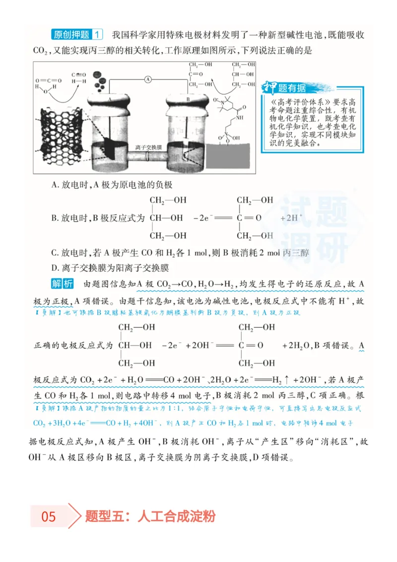 2022高考终极押题_高中三年全科资料_高中_1高中基础资料包_C-热点事件知识点解读