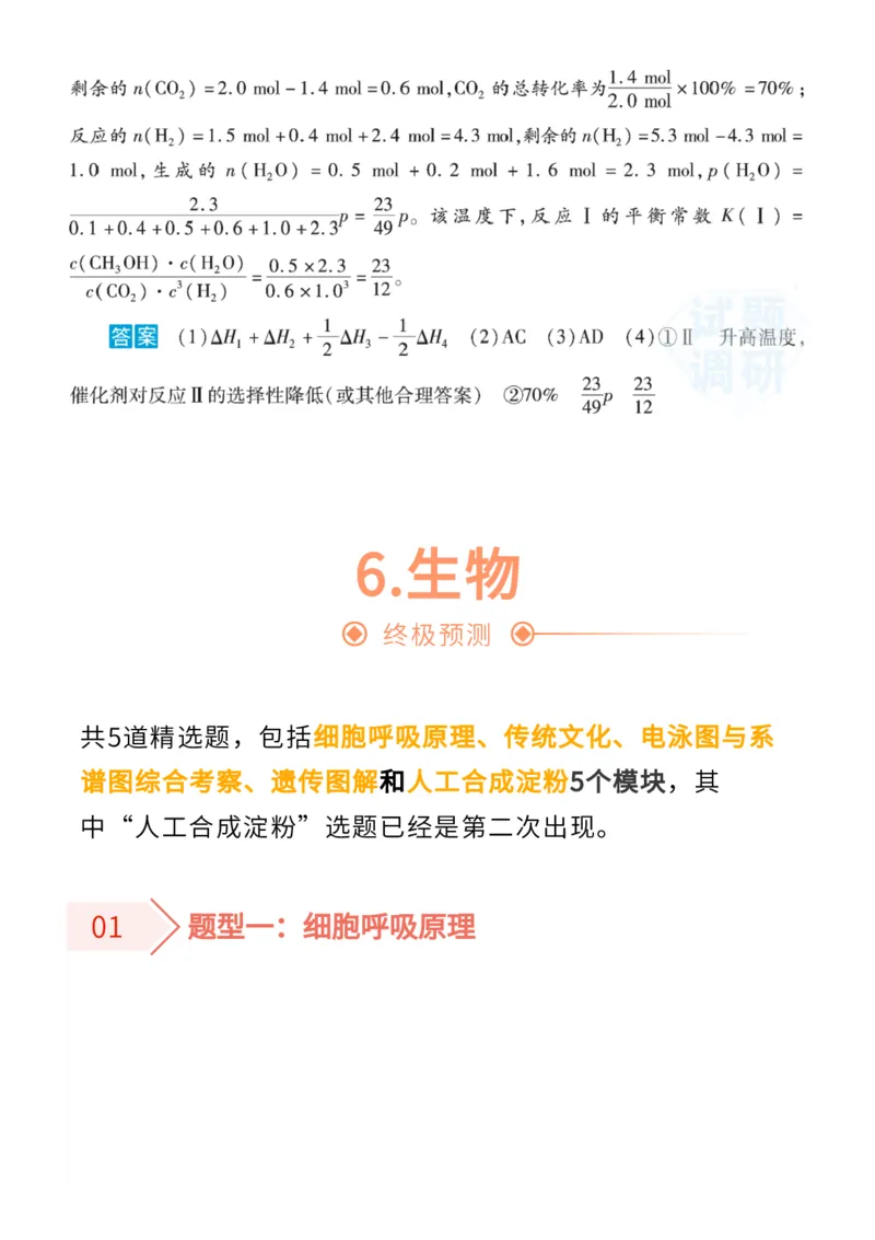 2022高考终极押题_高中三年全科资料_高中_1高中基础资料包_C-热点事件知识点解读