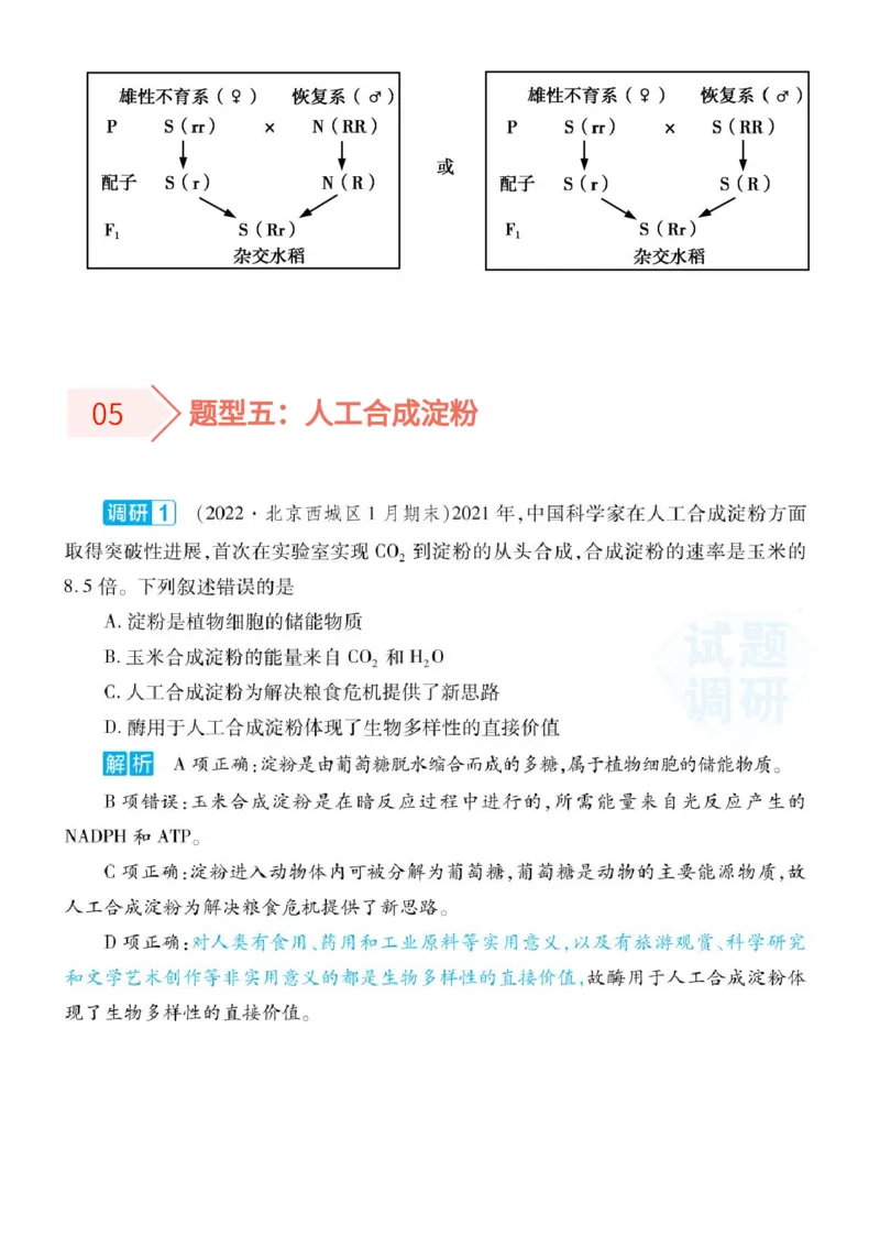 2022高考终极押题_高中三年全科资料_高中_1高中基础资料包_C-热点事件知识点解读