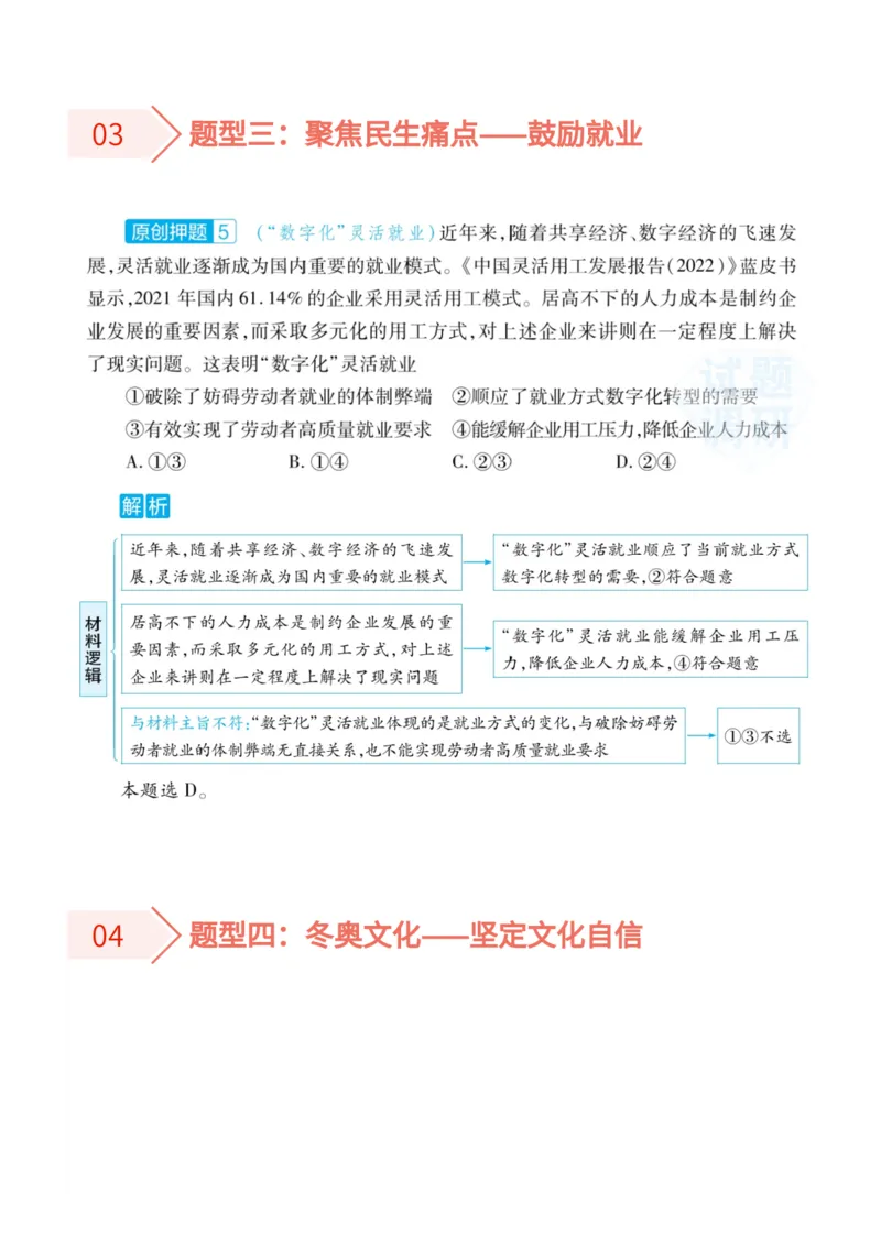 2022高考终极押题_高中三年全科资料_高中_1高中基础资料包_C-热点事件知识点解读